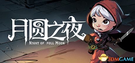 月圆之夜（Night of Full Moon）官方中文 Build 9752248 |解压即玩|