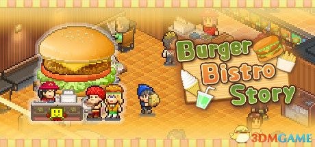 创意汉堡物语（Burger Bistro Story）官方中文 |解压即玩|