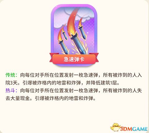 《大富翁11》图文攻略 角色人物天赋全卡片及玩法模式详解