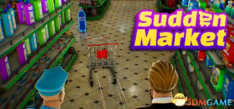 突发超市（Sudden Market）|解压即玩|