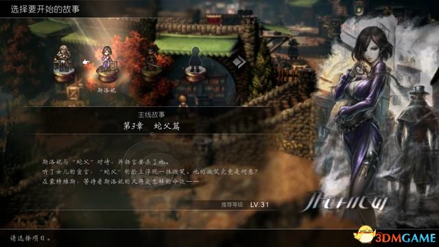 《歧路旅人/八方旅人2》圖文全劇情流程攻略全支線任務全收集攻略