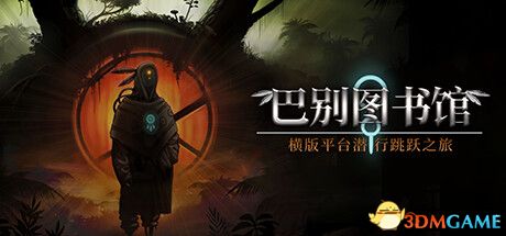 游戏封面