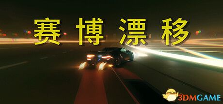 游戏封面