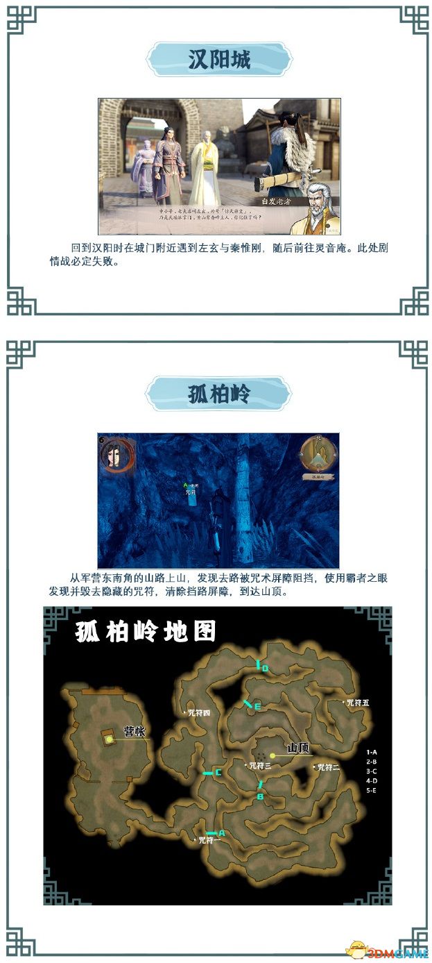 《霸剑霄云录》图文攻略 全剧情流程全支线任务攻略