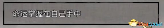 《鬼谷八荒》全奇遇任务攻略 全奇遇事件选择及奖励