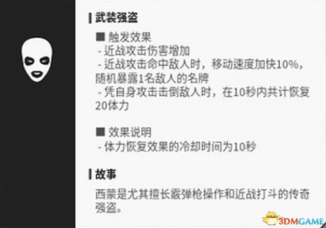 《幕后高手》图文攻略 人物技能粒能搭配指南