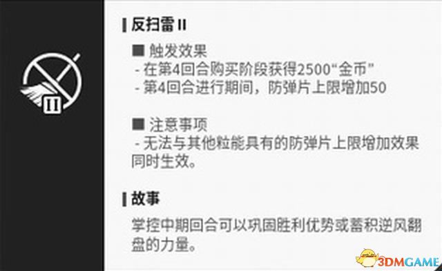 《幕后高手》图文攻略 人物技能粒能搭配指南