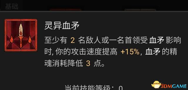 《暗黑破坏神4》死灵法师技能加点攻略 死灵BD流派推荐解析