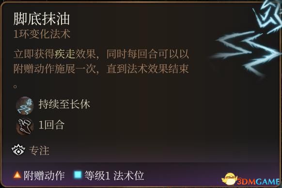 《博德之门3》图文教程百科 全种族职业属性技能专长魔法及战斗玩法技巧