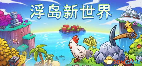游戏封面