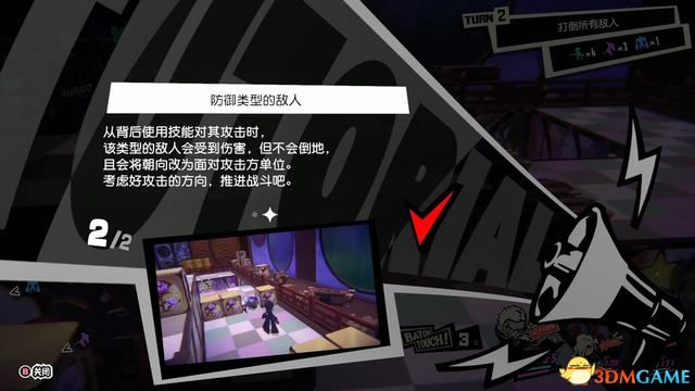 《女神异闻录5：战略版》全支线三星流程攻略 武器人格面具收集攻略