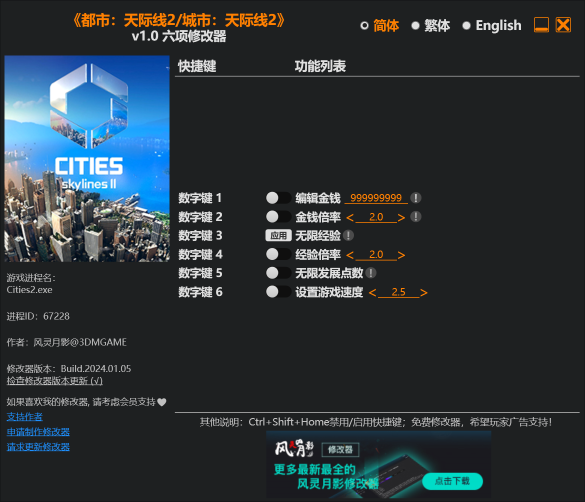 图片[1]-《都市：天际线2/城市：天际线2（Cities: Skylines II）》六项修改器风灵月影版！自定义货币、倍率、无限经验、游戏速度等-山海之花 - 宝藏星球屋