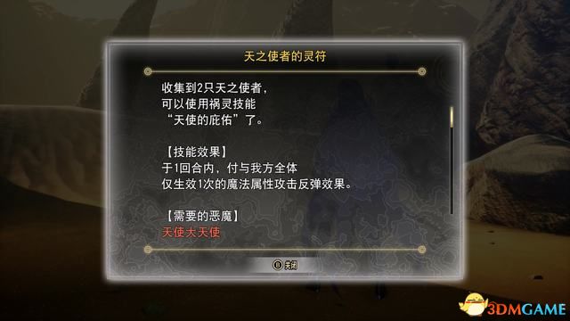 《真女神转生5：复仇》图文攻略 全支线全收集全结局攻略