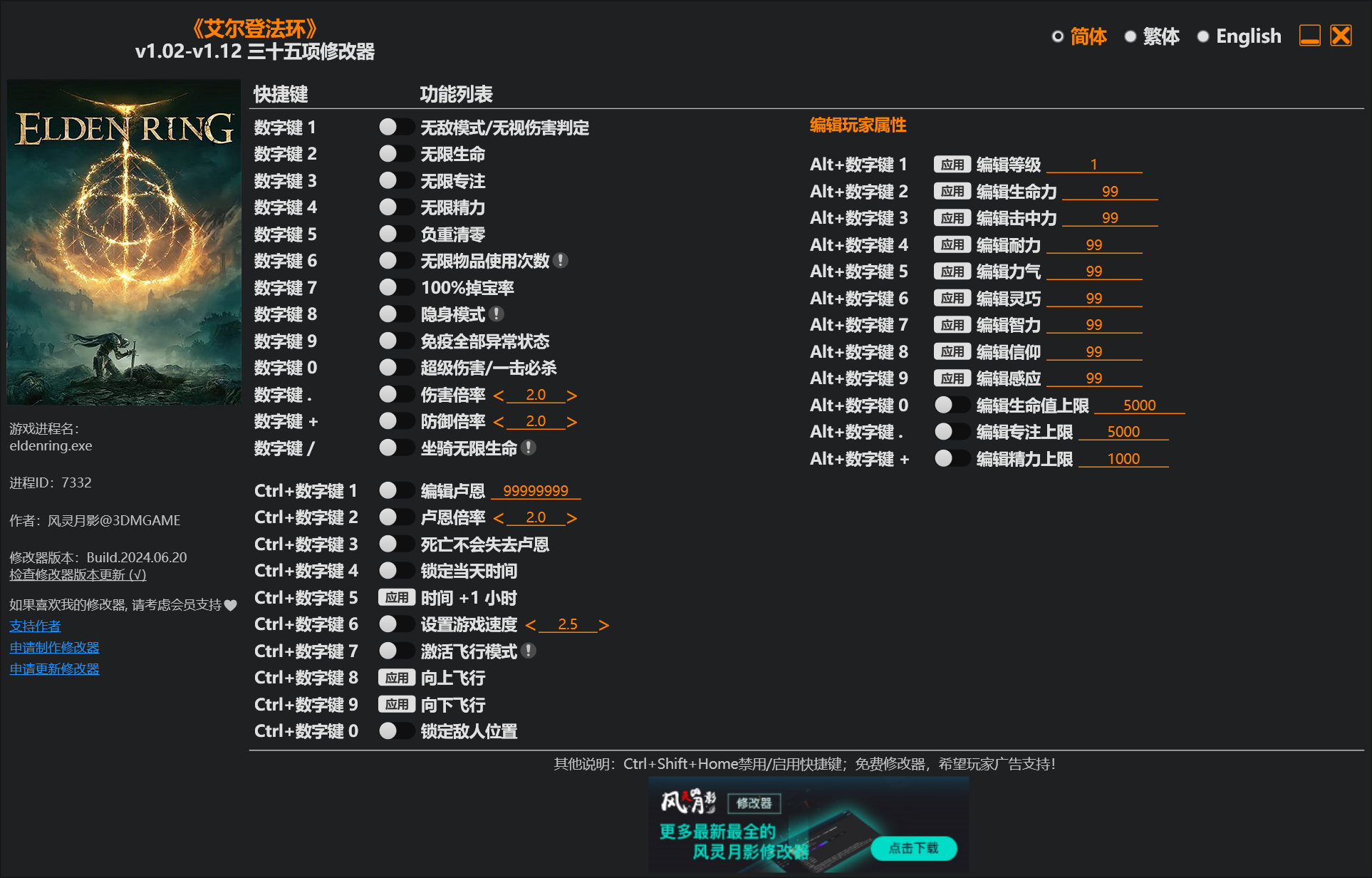 艾尔登法环 35项修改器 | 08.25.24 v1.02-v1.12 风灵月影