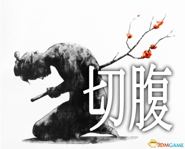 切腹(Harakiri)bADkARMA硬盘版