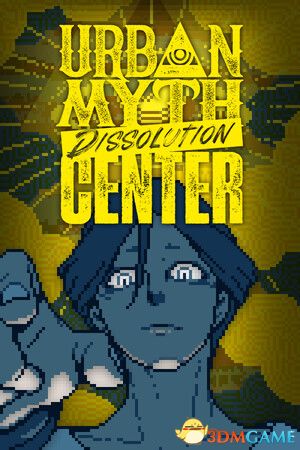 都市传说解体中心（Urban Myth Dissolution Center）官方中文 |解压即玩|