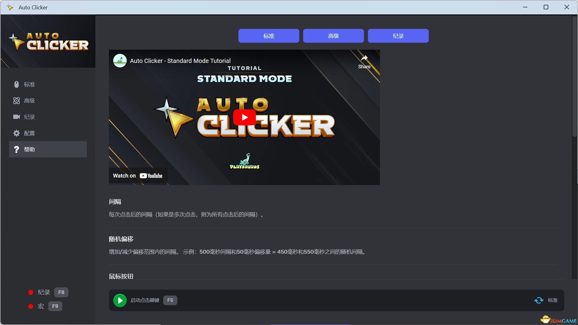 自动连点器（Auto Clicker）官方中文 Build 17391124 |解压即玩|