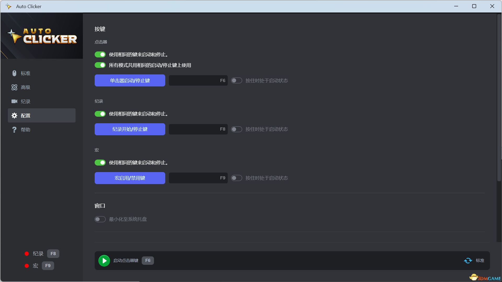 自动连点器（Auto Clicker）官方中文 Build 17391124 |解压即玩|