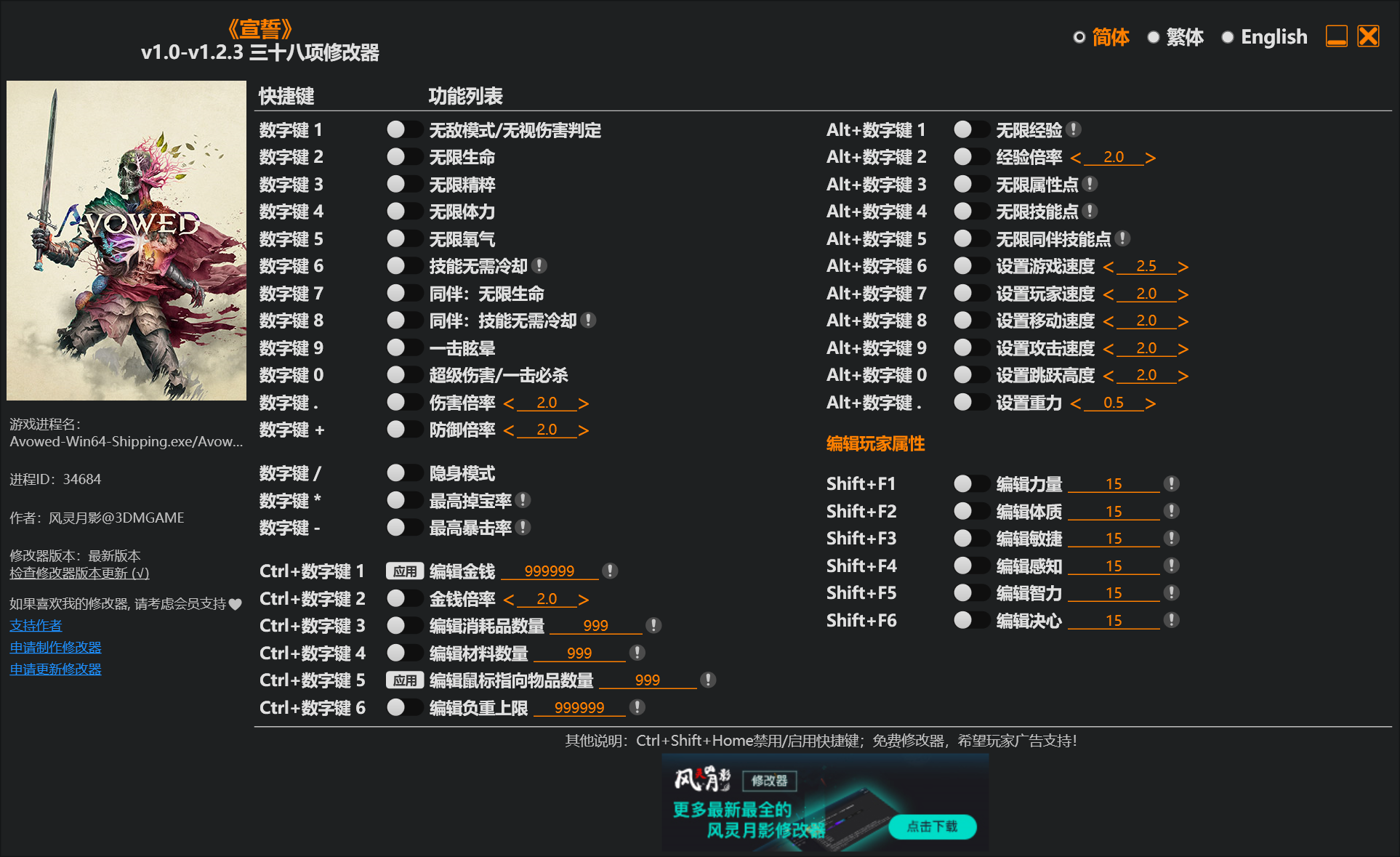 《宣誓（Avowed）》v1.0 三十八项修改器-山海之花 - 宝藏星球屋