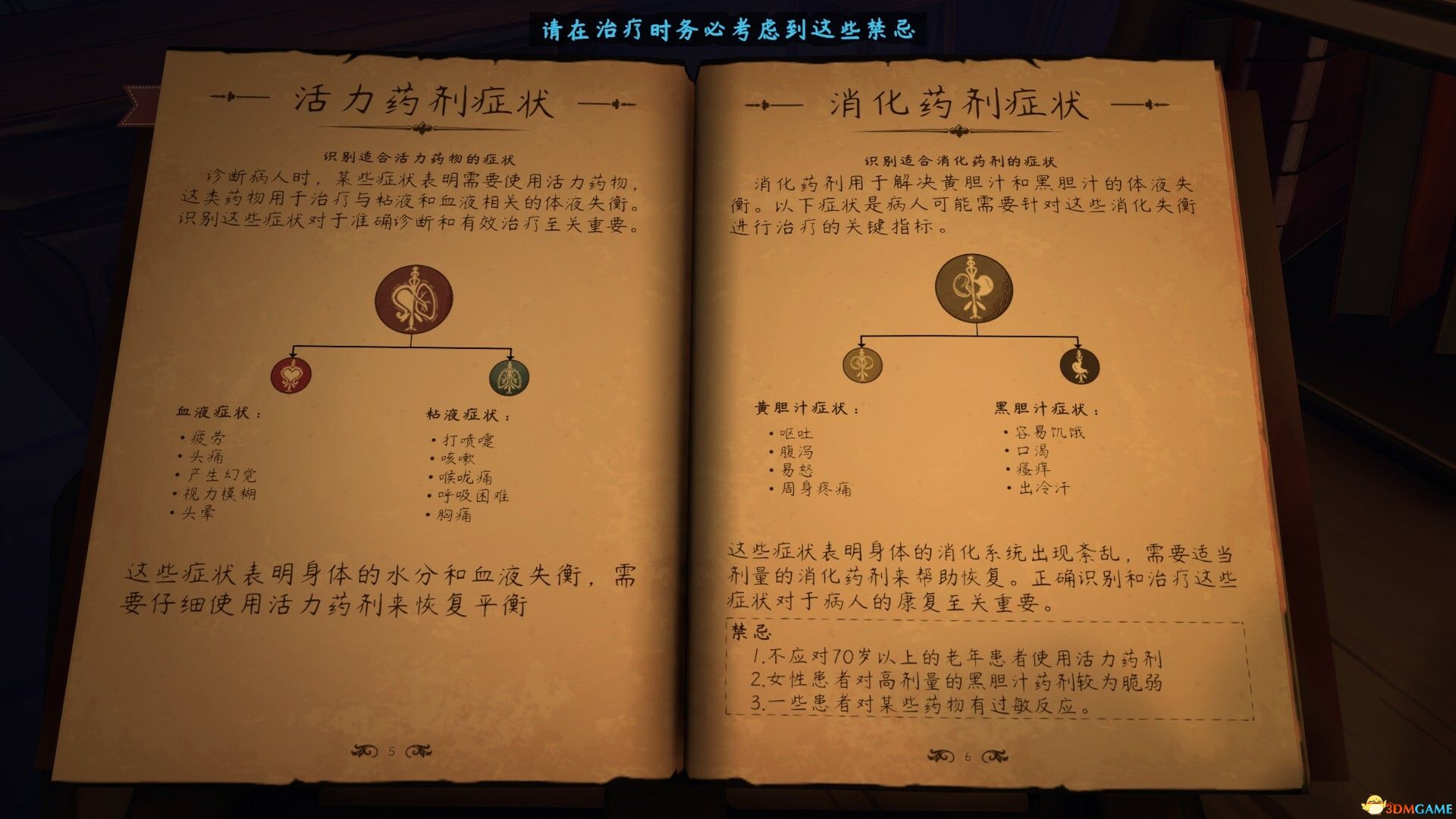 触手回春（Do No Harm）官方中文 |解压即玩|