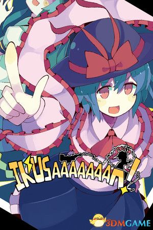 战斗狂热(IKUSAAAAAAAN!)v8195180 |解压即玩|