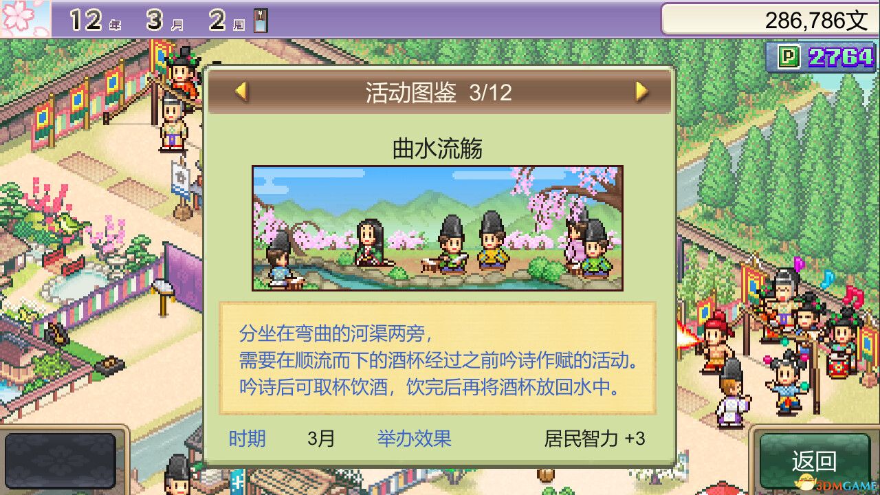 平安古都物语（Heian City Story）官方中文 Build 17235245 |解压即玩|