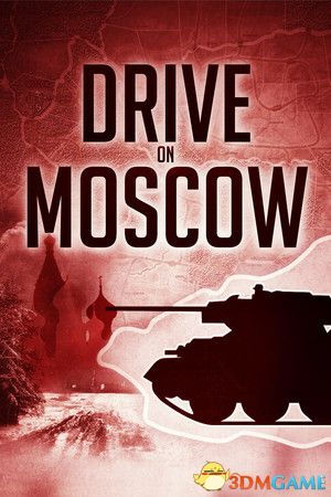 激战莫斯科（Drive on Moscow）v1.16 |解压即玩|