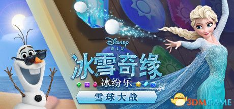冰雪奇缘冰纷乐:雪球大战(Frozen Free Fall: Snowball Fight)v1.0.64 |解压即玩|