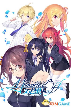 告别回忆 双想（Memories Off Sousou Not always true）|解压即玩|