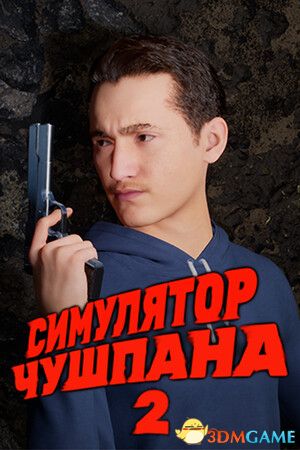楚什潘模拟器2（Chushpan Simulator 2）Build 17488969 |解压即玩|