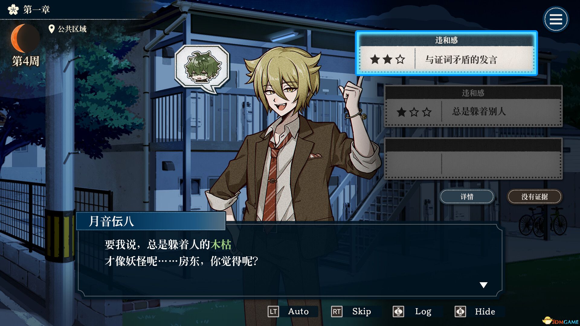 哎呀哎呀？房东呀！（Yokai Landlord: Monster Mystery!）官方中文 |解压即玩|