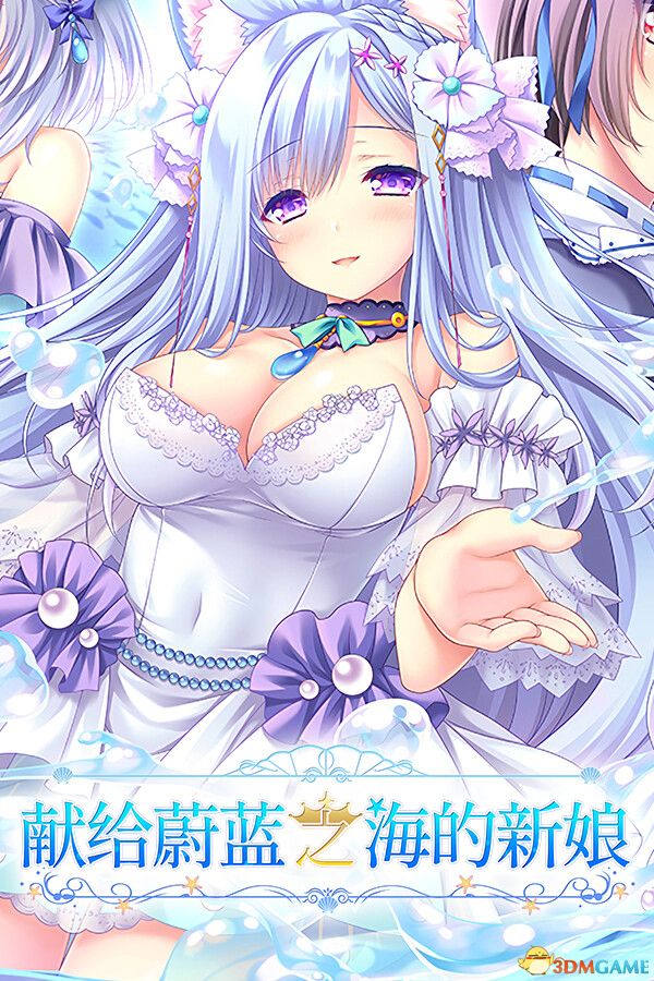 献给蔚蓝之海的新娘(Haruka Ao no Hanayome ni)官方中文 Build 15302914 |解压即玩|