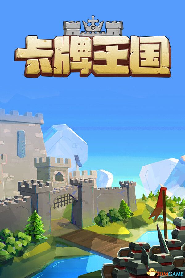 卡牌王国（Kingdom\'s Deck）官方中文 |解压即玩|