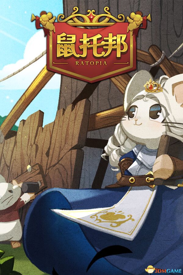 鼠托邦（Ratopia）官方中文 |解压即玩|