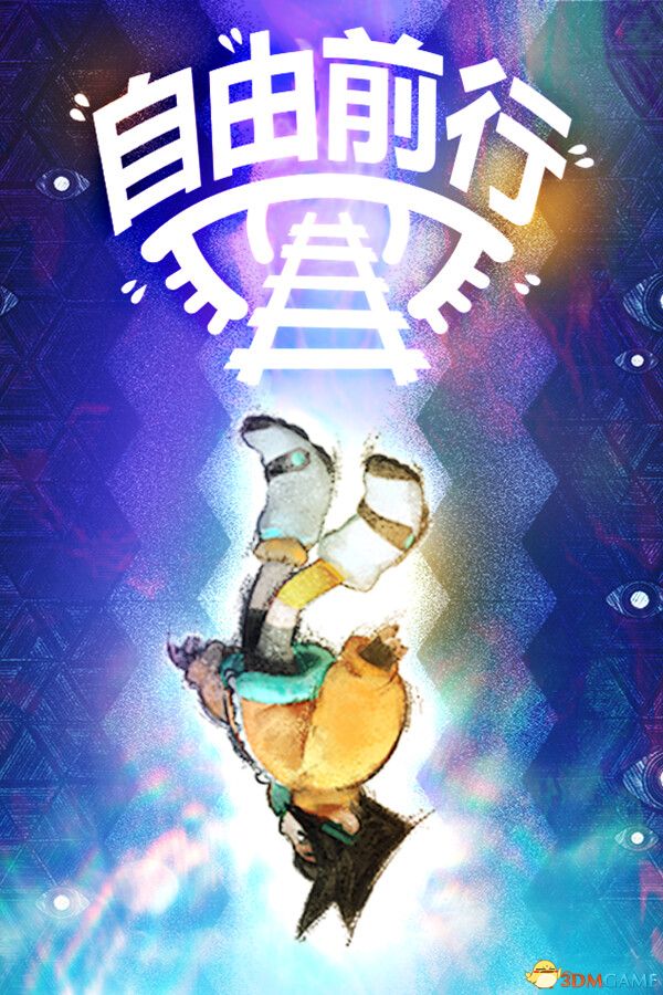 自由前行（FREERIDE）官方中文 |解压即玩|