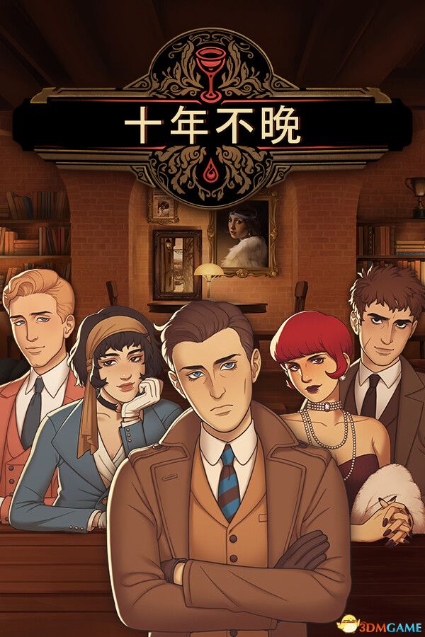 十年不晚（Best Served Cold）官方中文 |解压即玩|