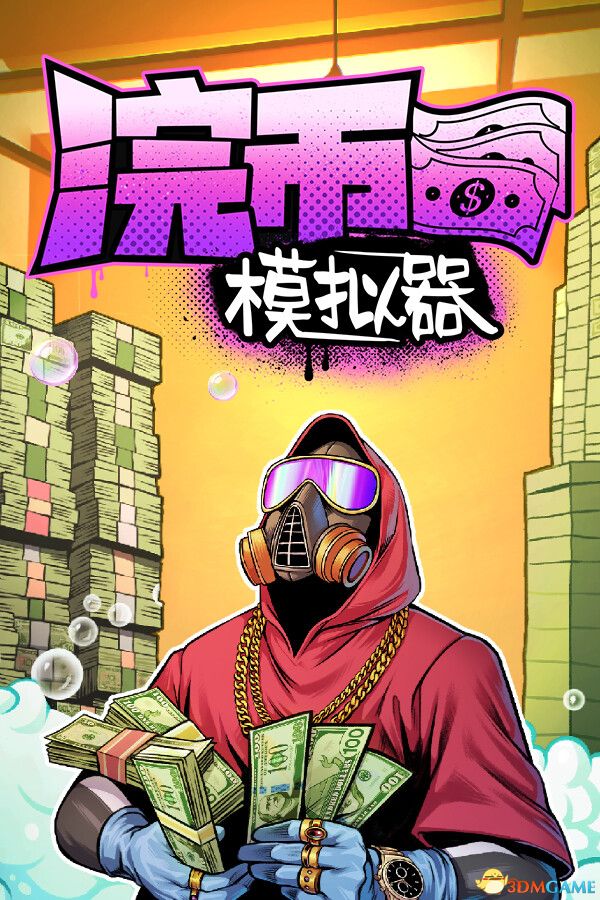 浣币模拟器（Cash Cleaner Simulator）官方中文 |解压即玩|