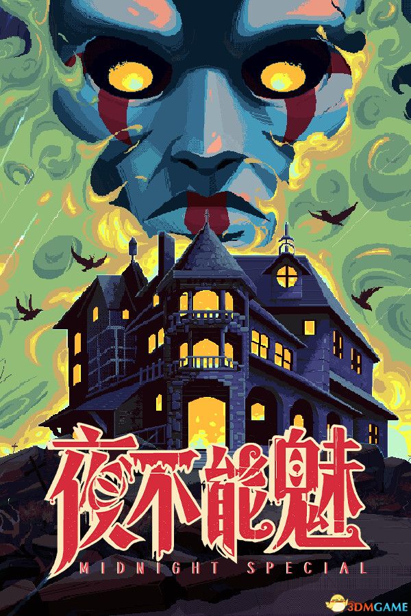 夜不能魅（Midnight Special）官方中文 Build 18387813 |解压即玩|