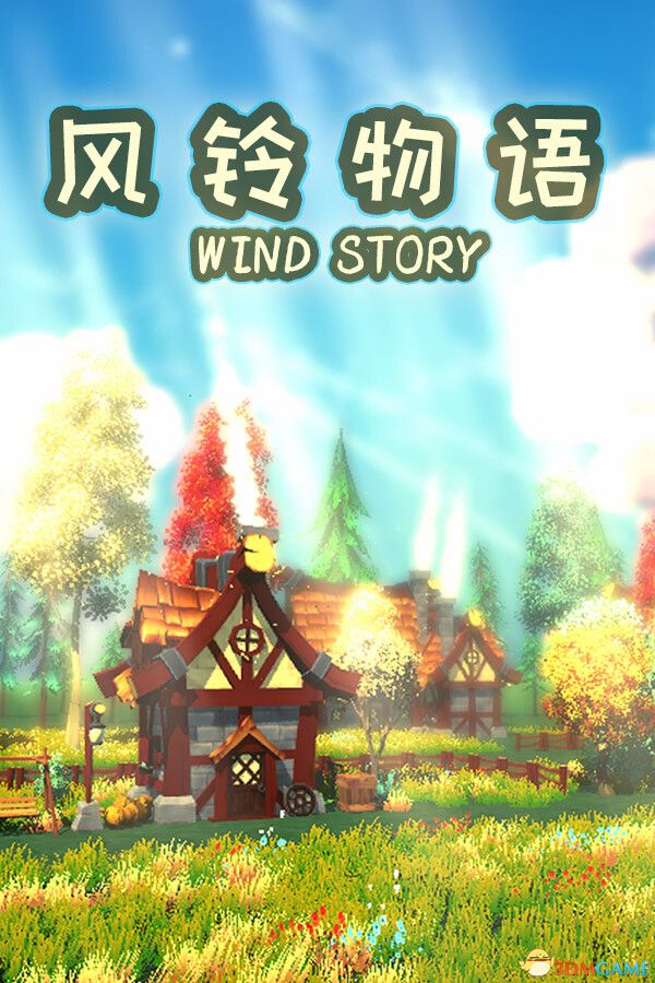 风铃物语（Wind Story）官方中文 Build 18423970 |解压即玩|