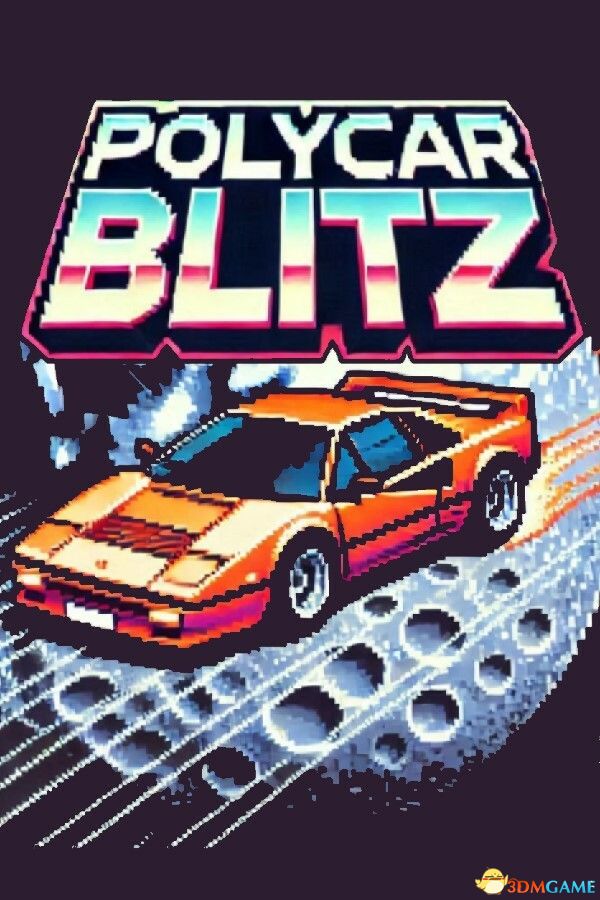 多边战车突袭（Polycar Blitz）|解压即玩|