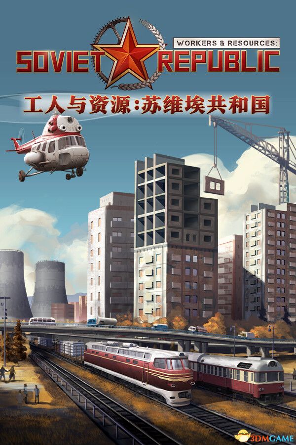 工人与资源：苏维埃共和国（Workers Resources: Soviet Rep）集成早期探索 |解压即玩|