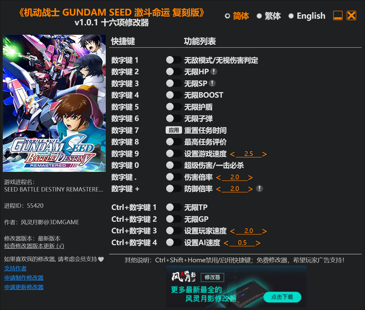 《机动战士 GUNDAM SEED 激斗命运 复刻版》最新版风灵月影修改器来袭，支持 16 项修改，打开即用！ - 山海之花 - 宝藏星球屋-山海之花 - 宝藏星球屋