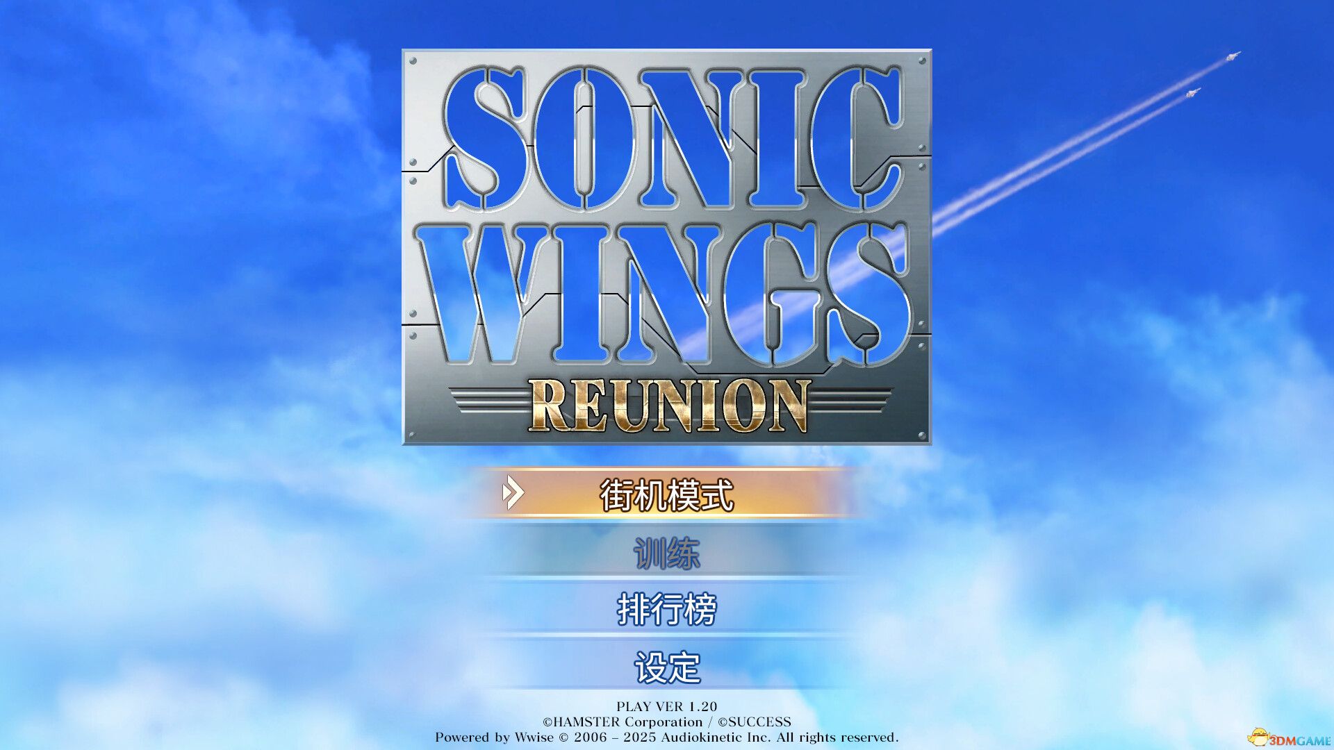 音翼重聚（SONIC WINGS REUNION）官方中文 |解压即玩|