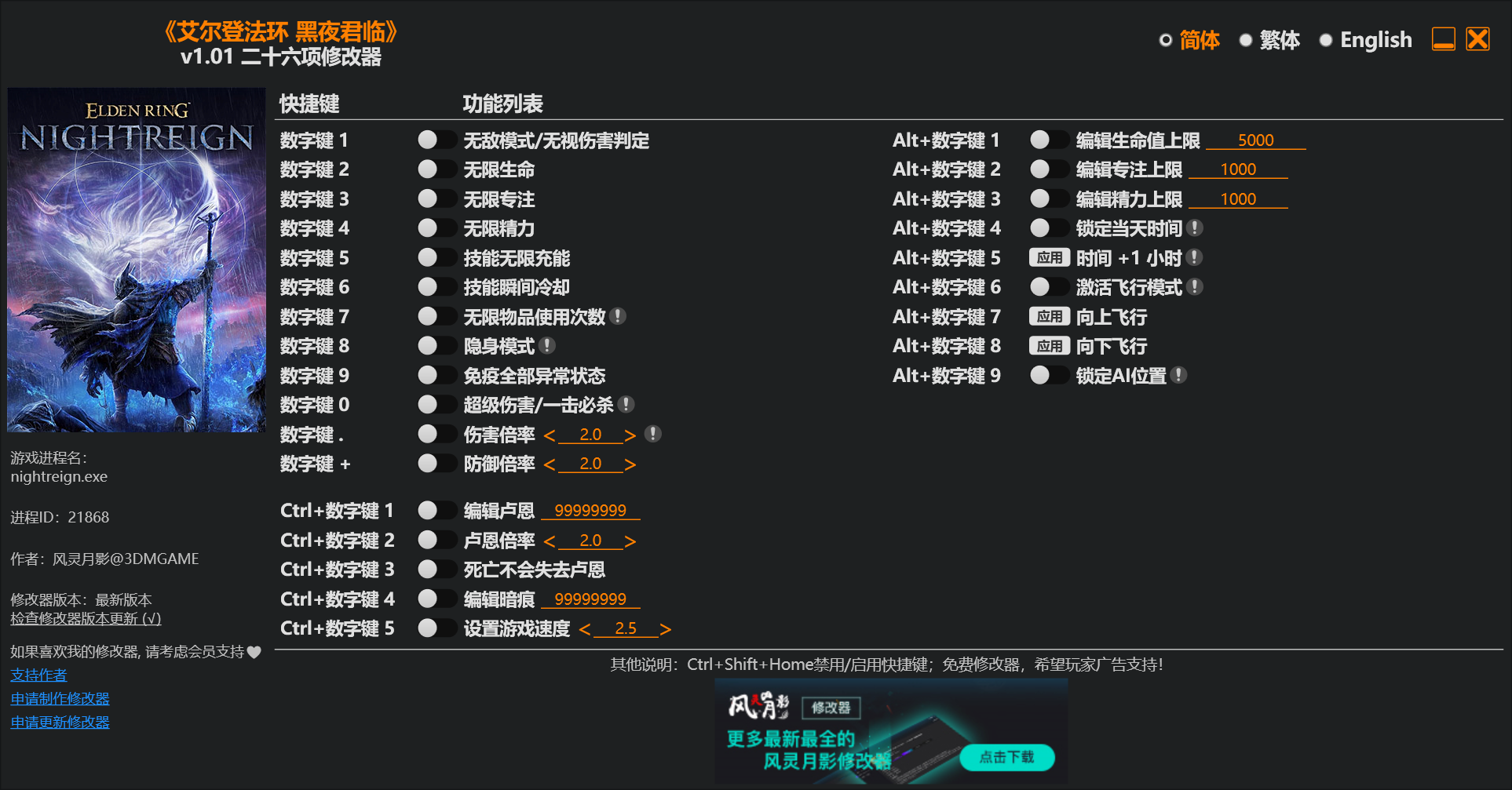 图片[1]-《艾尔登法环 黑夜君临（Elden Ring Nightreign）》v1.01 二十六项修改器 - 山海之花 - 宝藏星球屋-山海之花 - 宝藏星球屋