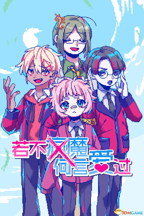 若不疯魔何言爱过（From Madness with Love）集成怦然心动爱意满满扩展包 |解压即玩|