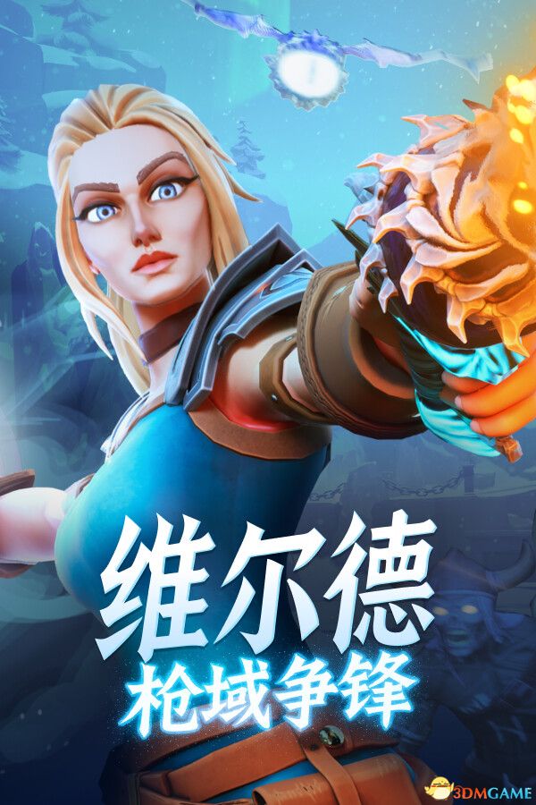 维尔德：枪域争锋（Vilde）官方中文 |解压即玩|