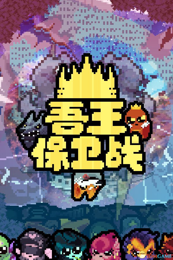 《吾王保卫战（Just King）》官方中文 v1.3.19A TENOKE镜像版[CN/EN/JP] 策略战棋-第2张