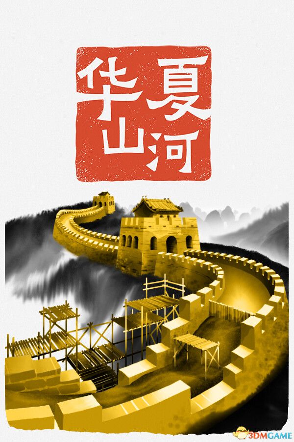 华夏山河(Chinese Frontiers)官方中文 |解压即玩|