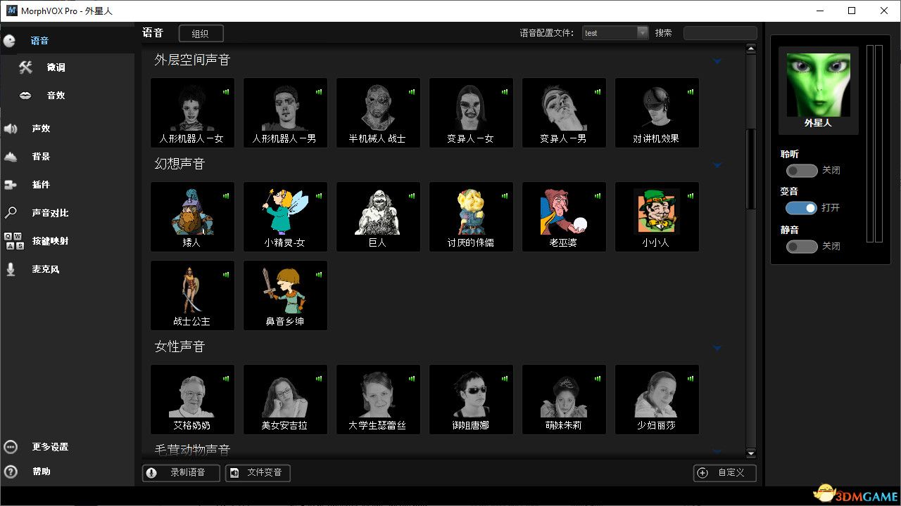 音变大师 5：语音转换器（MorphVOX Pro 5 Voice Changer）|解压即玩|