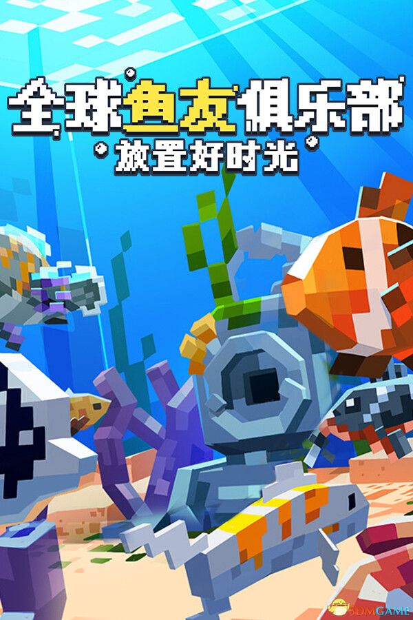 全球鱼友俱乐部：放置好时光（Tiny Aquarium: Social Fishkeeping）v1.51 |解压即玩|